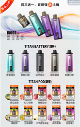 【 Q倉 】魅嗨MEHA - 泰坦TITAN15000口【買三盒送主機】