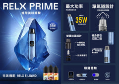 【 W倉 】Relx Prime 開放式主機